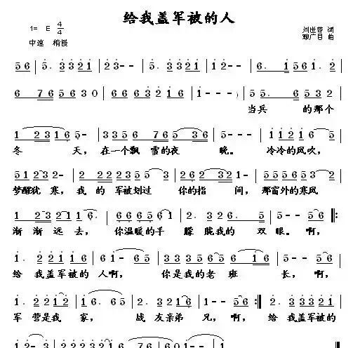 给我盖军被的人