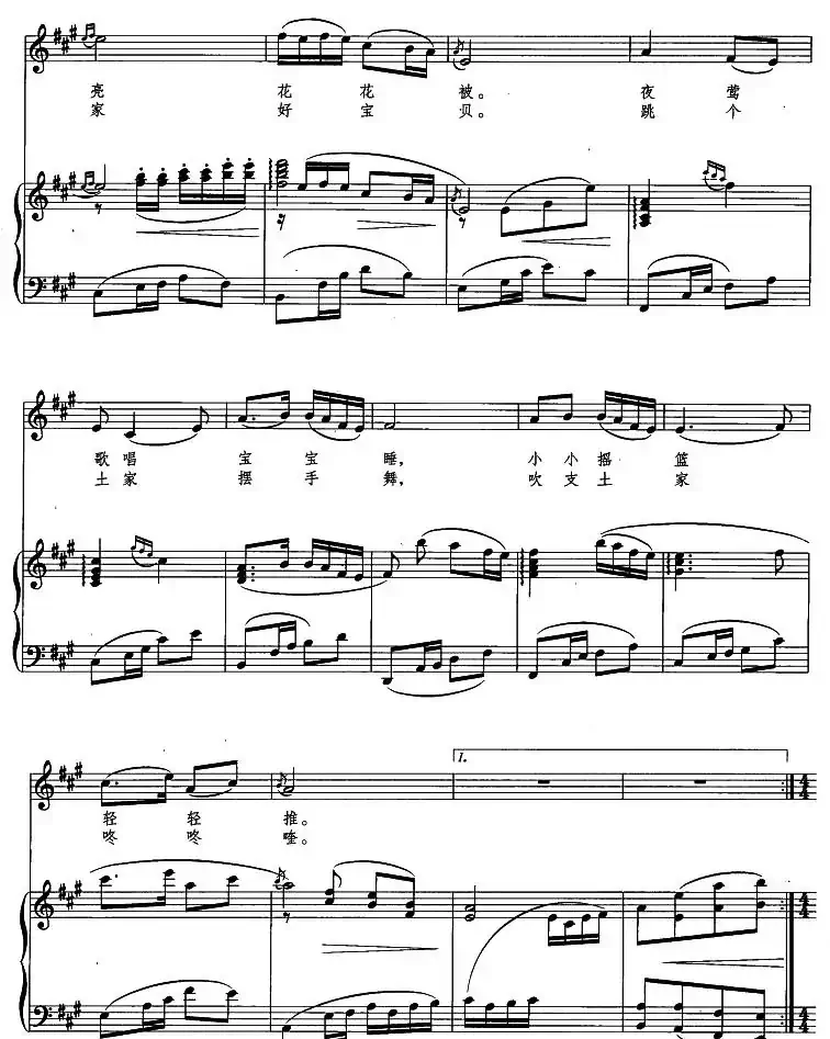 土家摇篮曲(正谱)