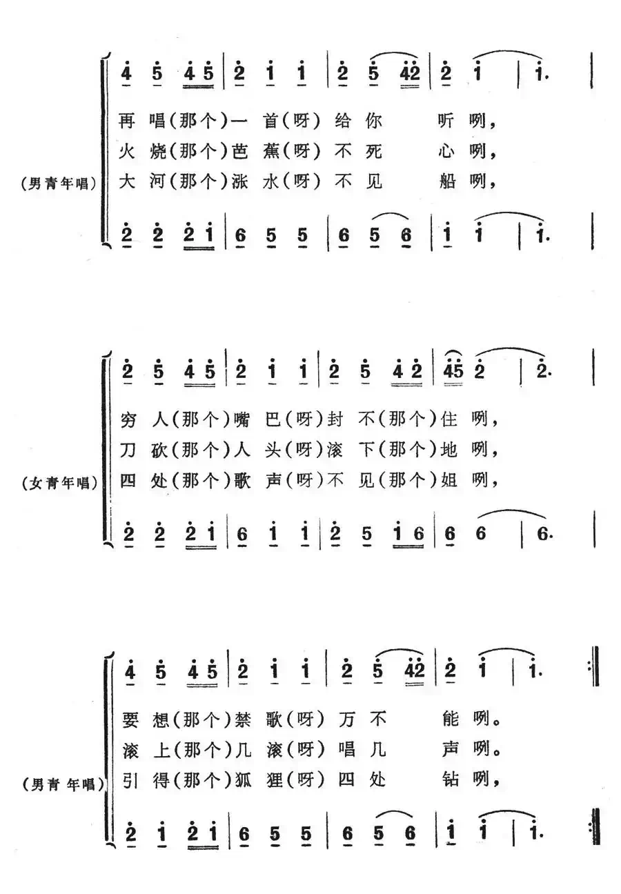 山歌越禁歌越多(歌舞剧《刘三姐》选曲)