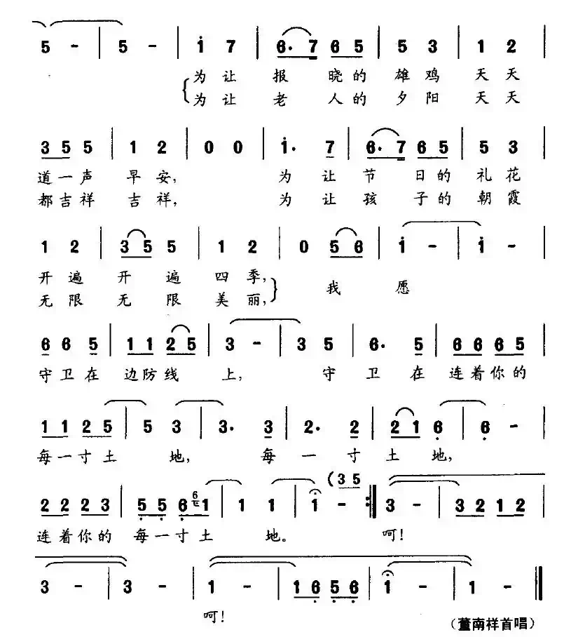 乡恋（黄霈词 罗华党曲）