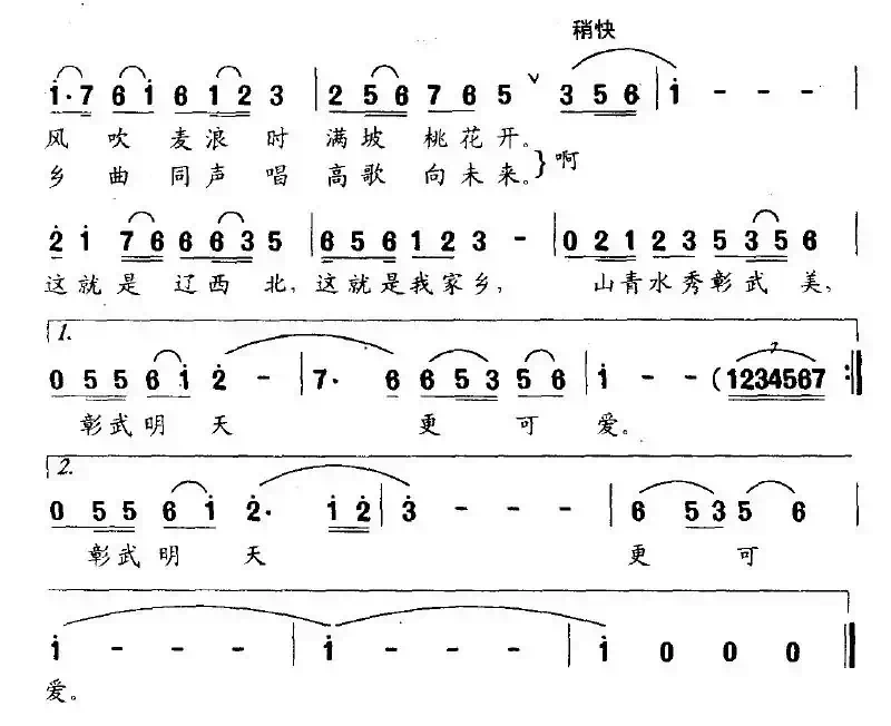 山清水秀彰武美
