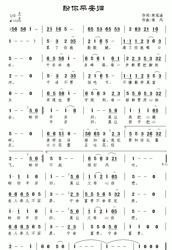 盼你平安归(陈冠翰词 南风曲)