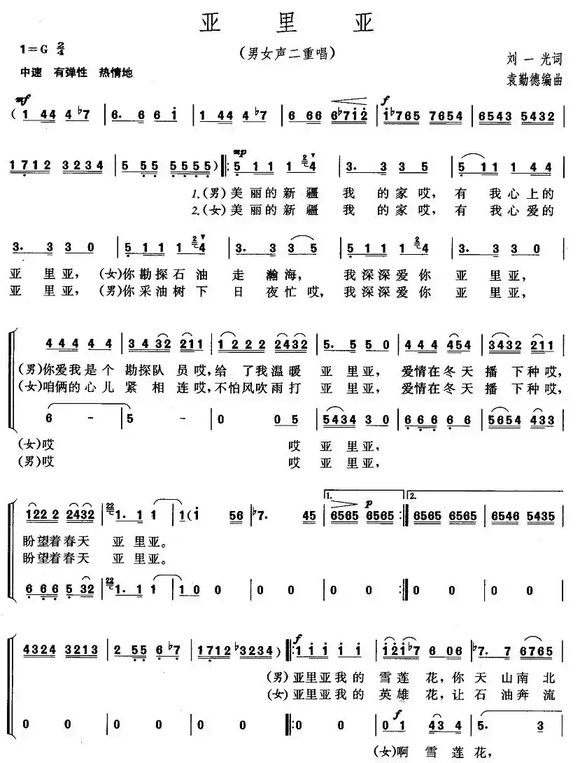 亚里亚（男女声二重唱）