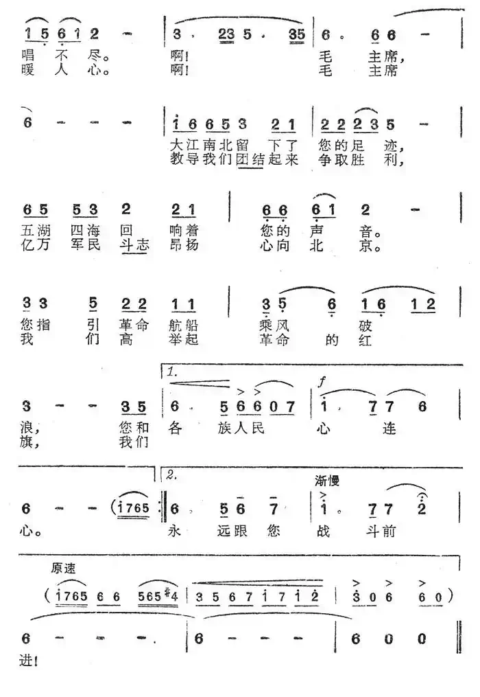 颂歌献给毛主席（5个版本）