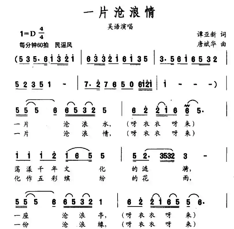 一片沧浪情