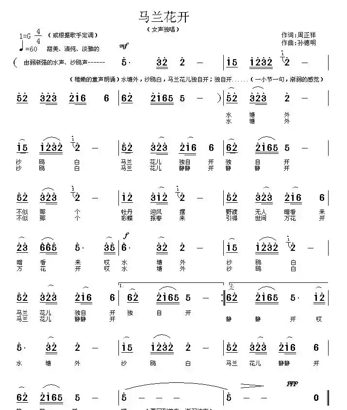 马兰花开（周正祥词 孙德明曲）