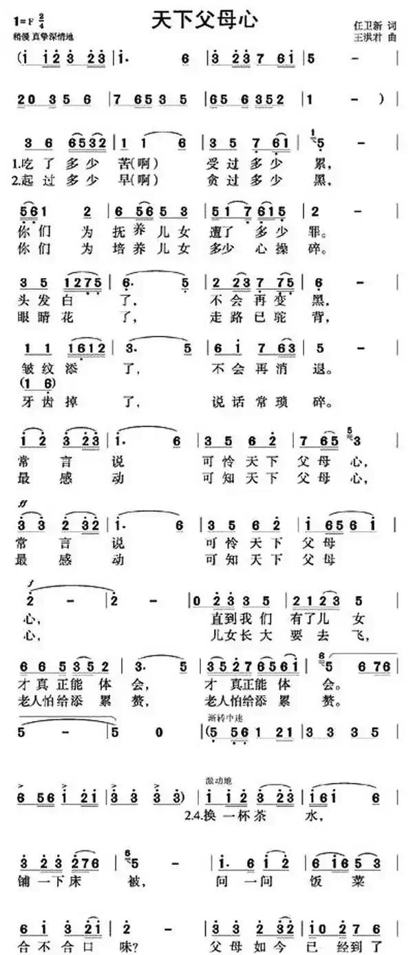 天下父母心(任卫新词 王洪君曲)