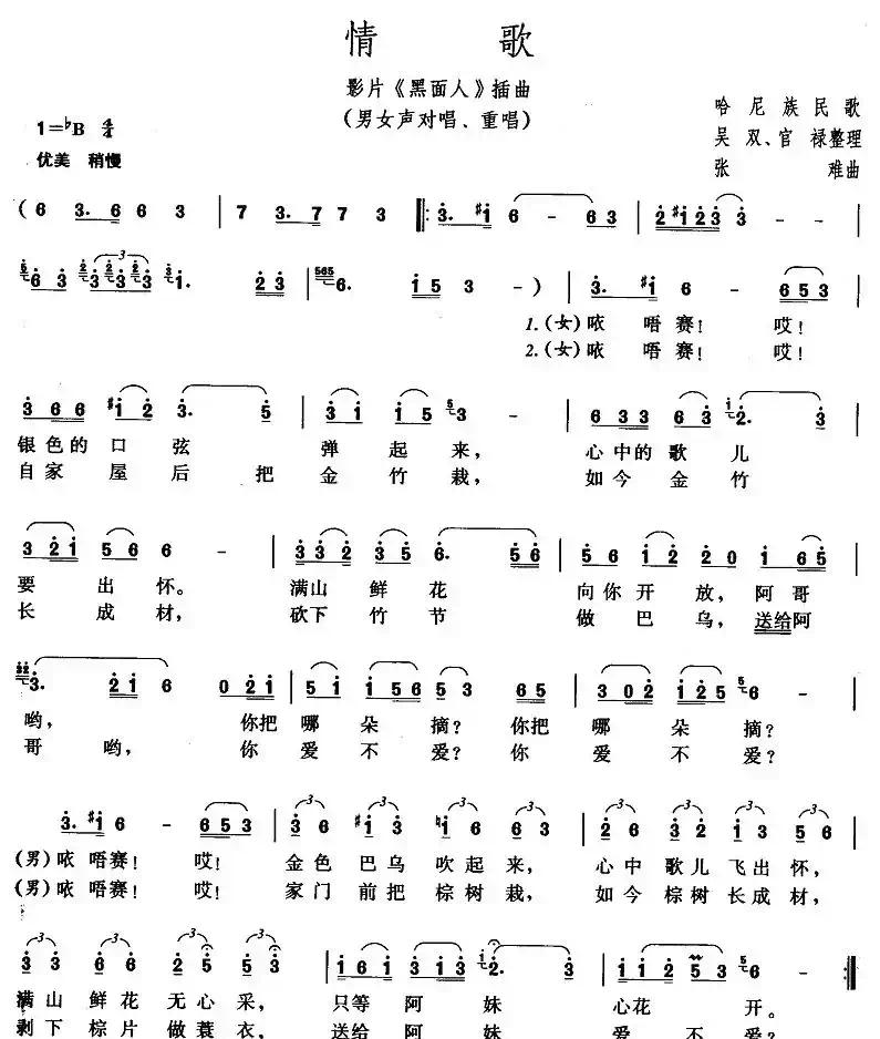 情歌（电影《黑面人》插曲）