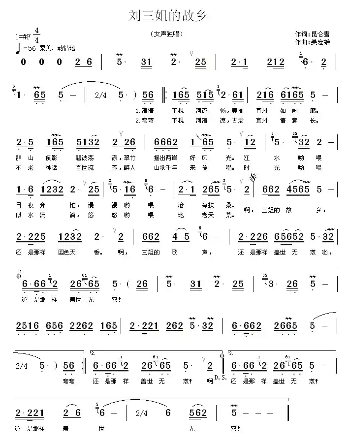 刘三姐的故乡(又名:国色天香三姐故乡)