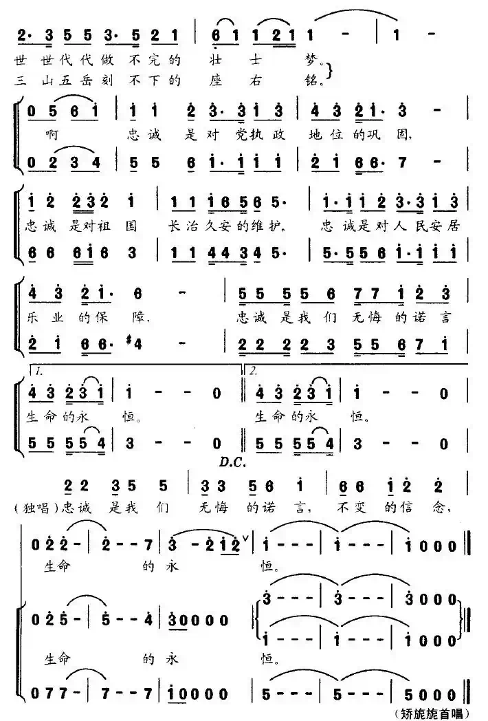 忠诚（刘永明作词 刘森作曲）