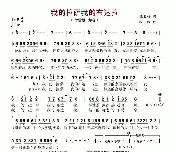 我的拉萨,我的布达拉(又名:我的拉萨我的布达拉)