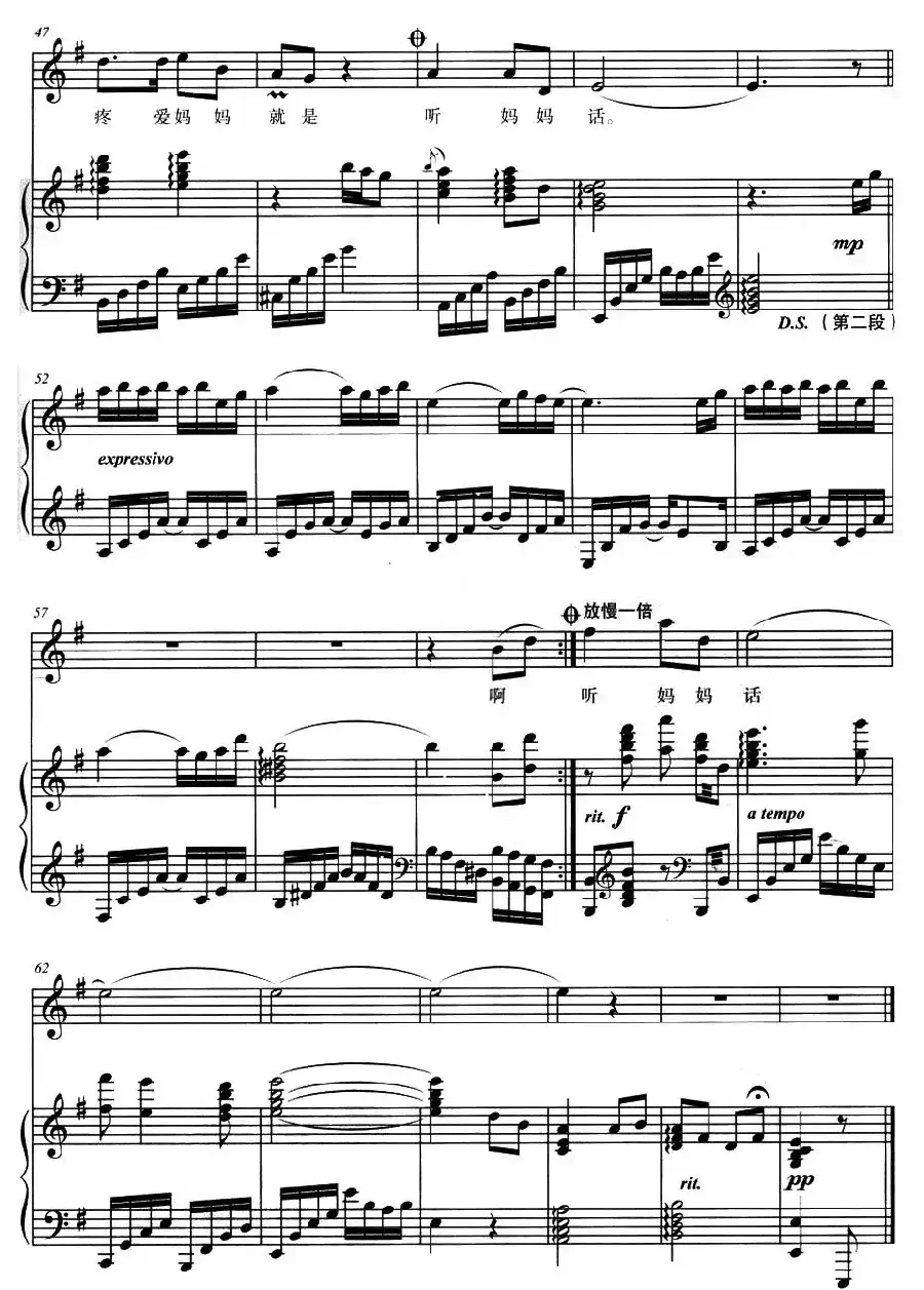 疼爱妈妈（车行词 戚建波曲、正谱）