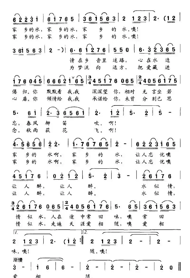 家乡水（阮晓星词 吴小平曲）