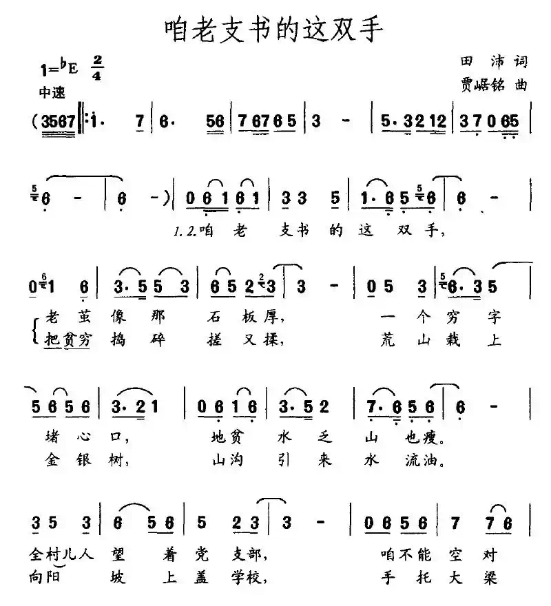 咱老支书的这双手