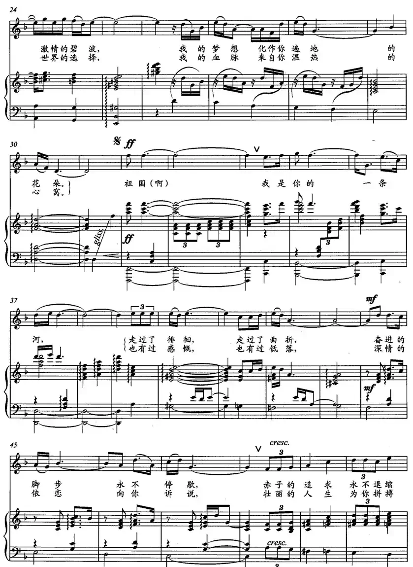 祖国,我是你的一条河(李滋民词 汪琦曲、正谱)