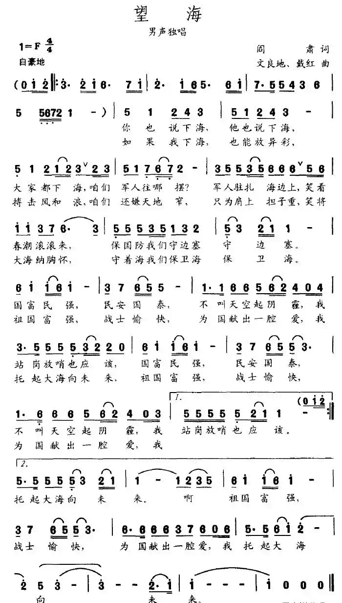 望海