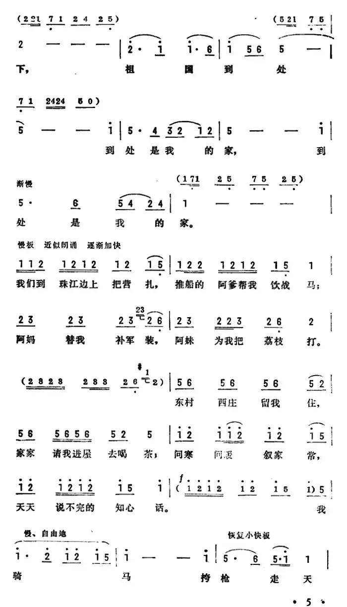 骑马挎枪走天下