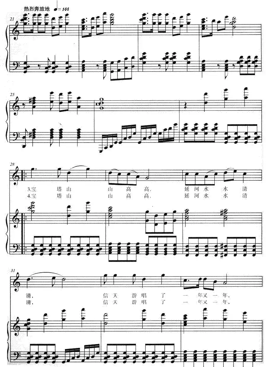 信天游再唱东方红（正谱）