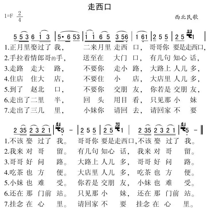 走西口（西北民歌）