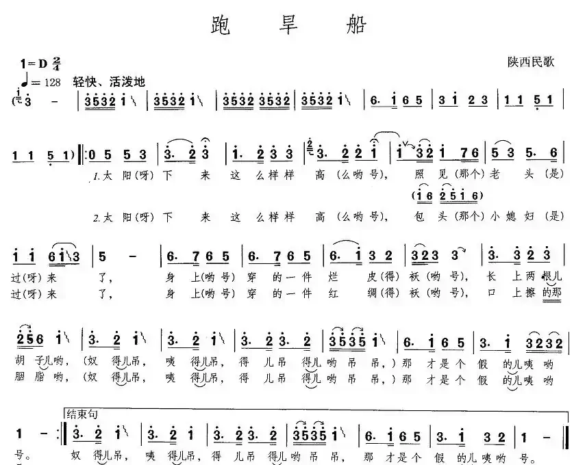 跑旱船(陕西民歌、5个版本)