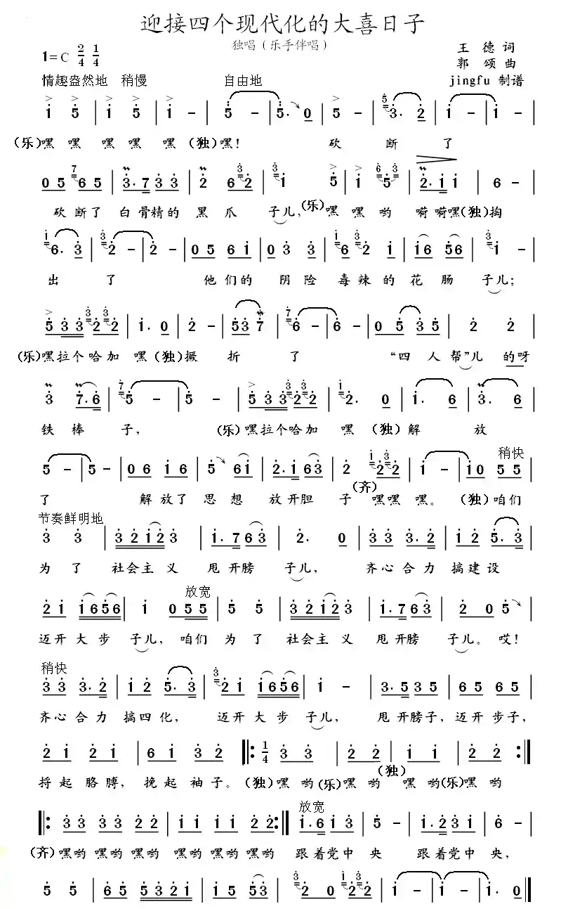 迎接四个现代化的大喜日子