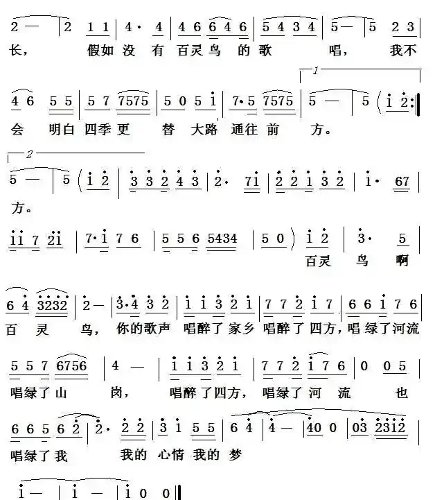 百灵鸟(杜晓言词 项道荣曲)