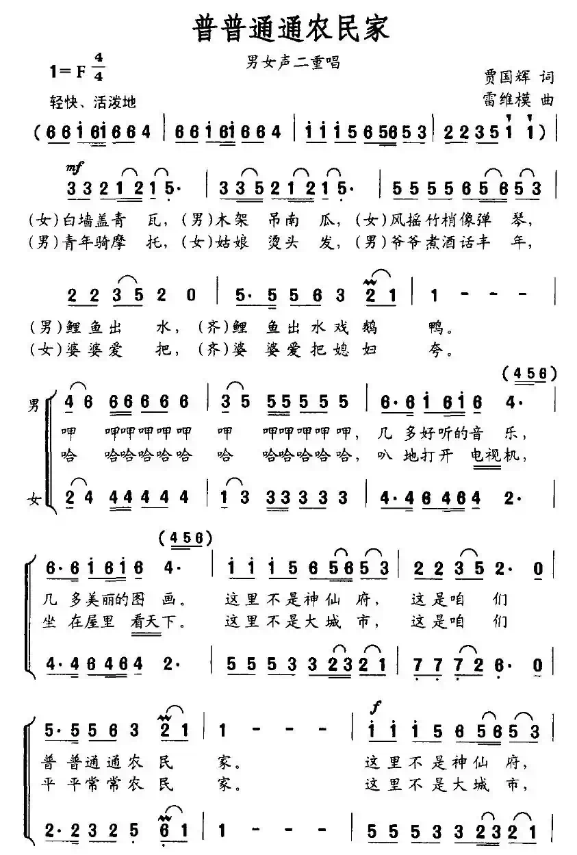 普普通通农民家