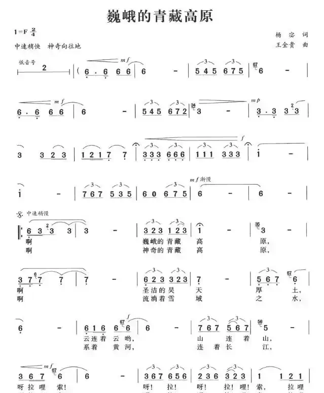 巍峨的青藏高原