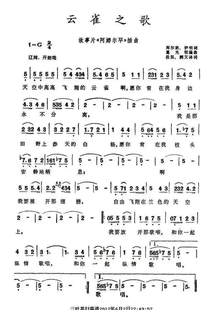 云雀之歌(电影《阿娜尔汗》插曲)