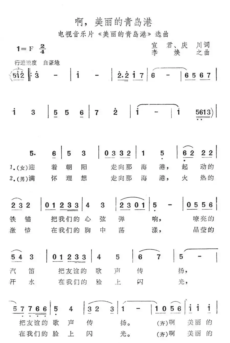 啊,美丽的青岛港(电视音乐片《美丽的青岛港》选曲)