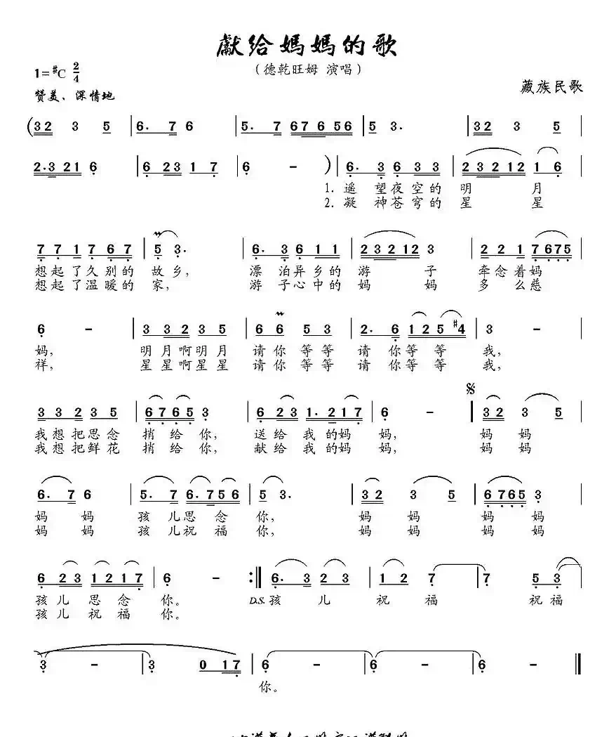 献给妈妈的歌(藏族民歌)