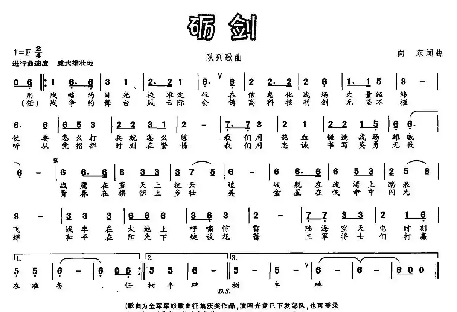 砺剑