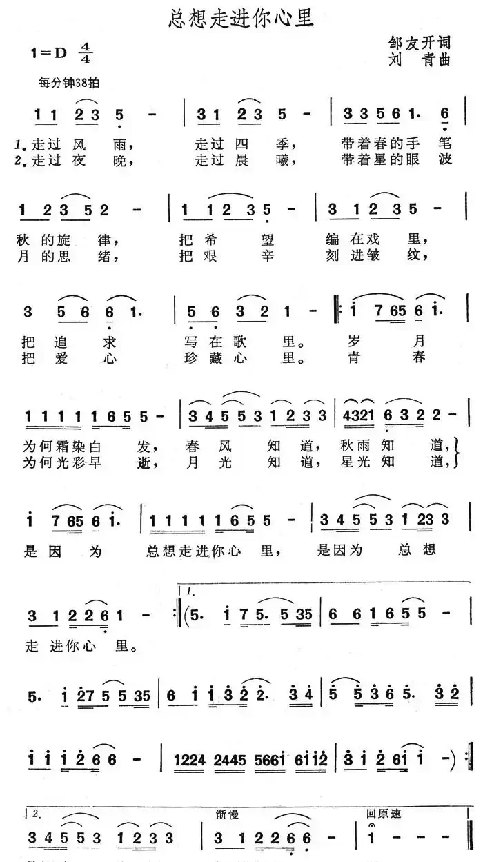 总想走进你心里
