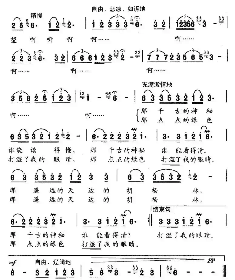 天边的胡杨林（张枚同词 郭君曲）