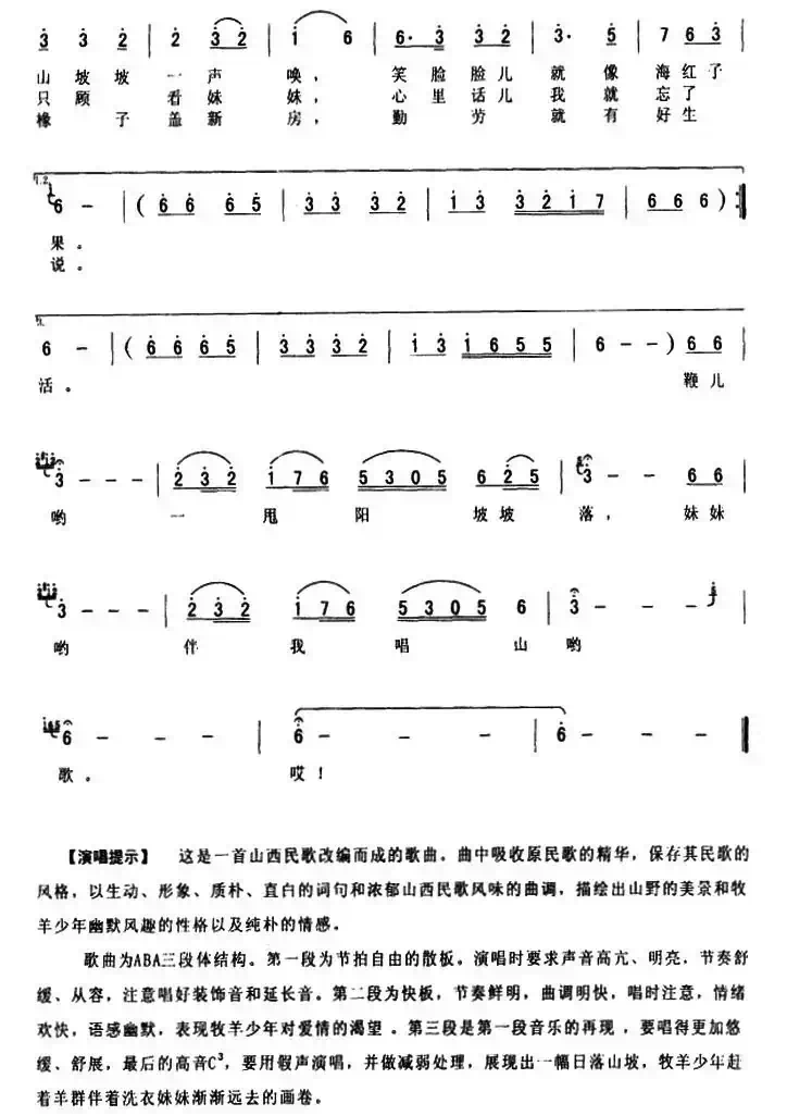 山西牧歌（安士彪词 张沛曲）