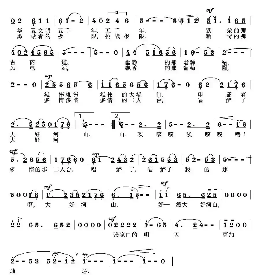 大好河山张家口（黄建平词 方芳曲）