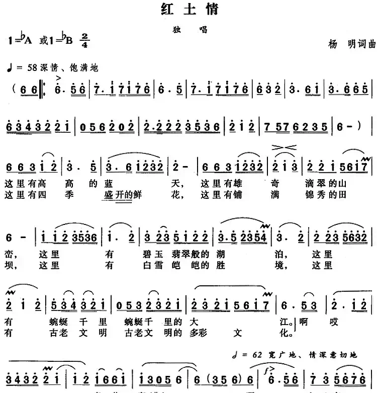 红土情