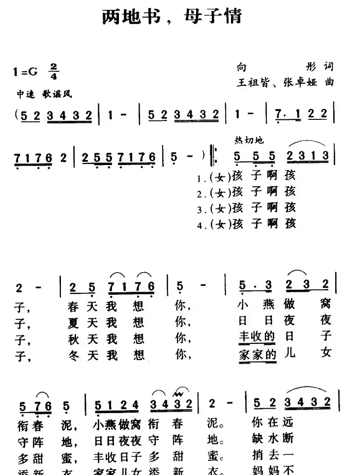 两地书 母子情（男女声对唱）