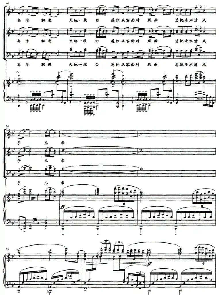 清风白莲（正谱）