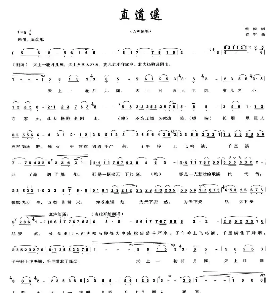 直道遥