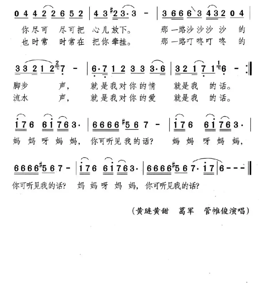 妈妈，你可听见