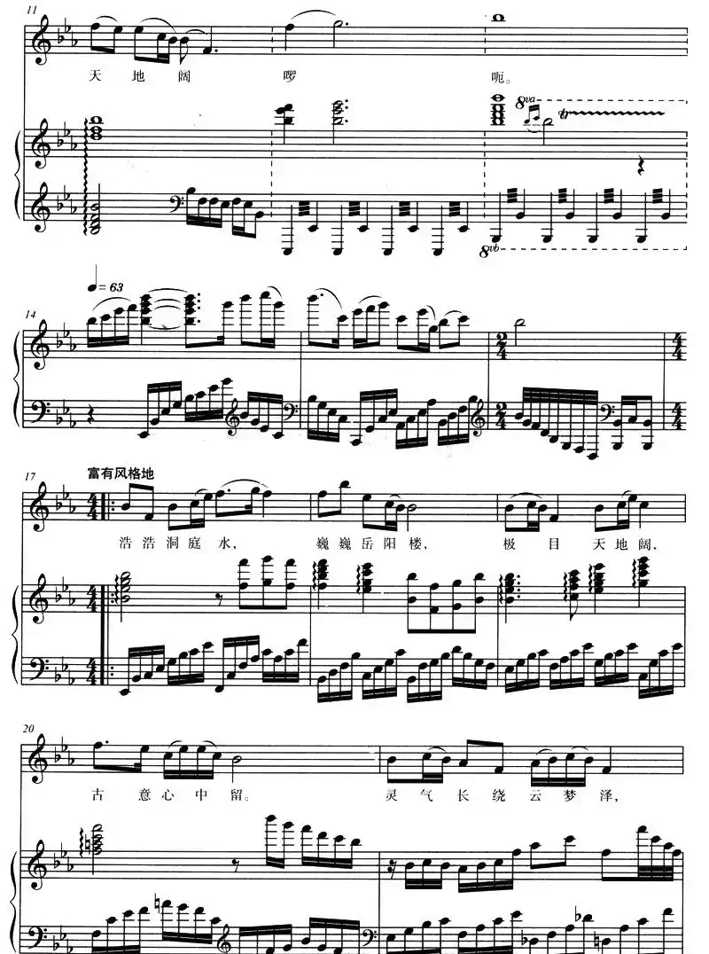 登岳阳楼(正谱)