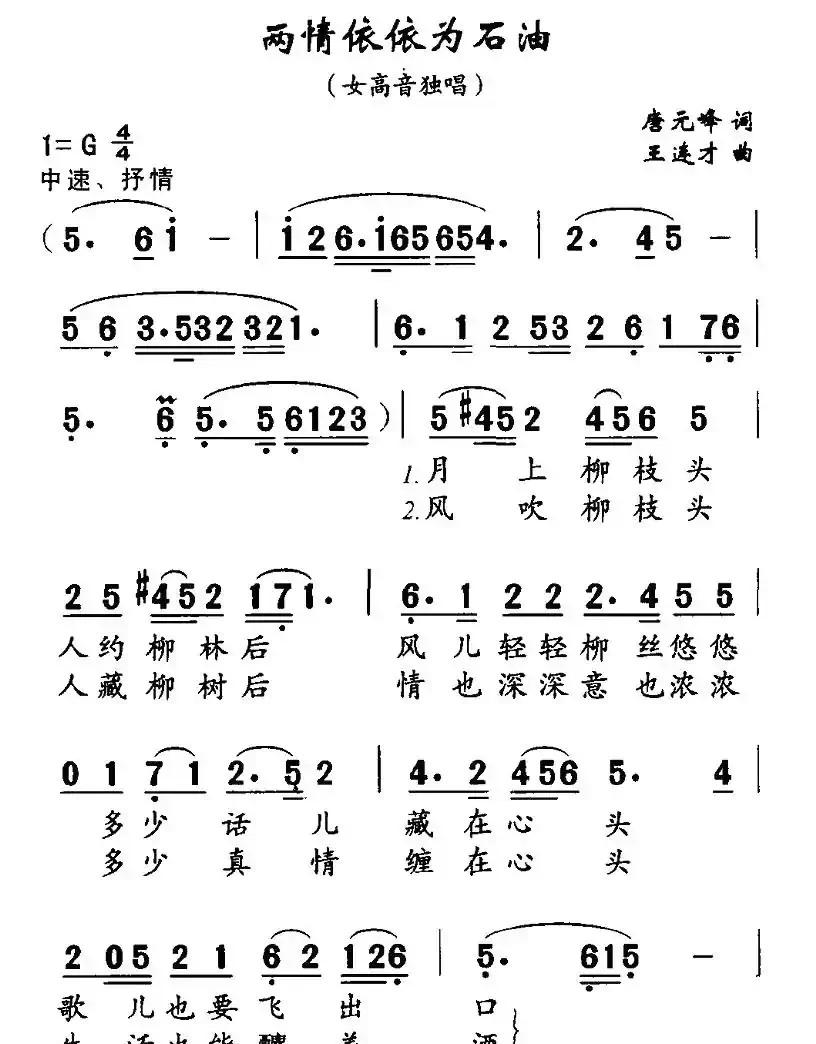 两情依依为石油
