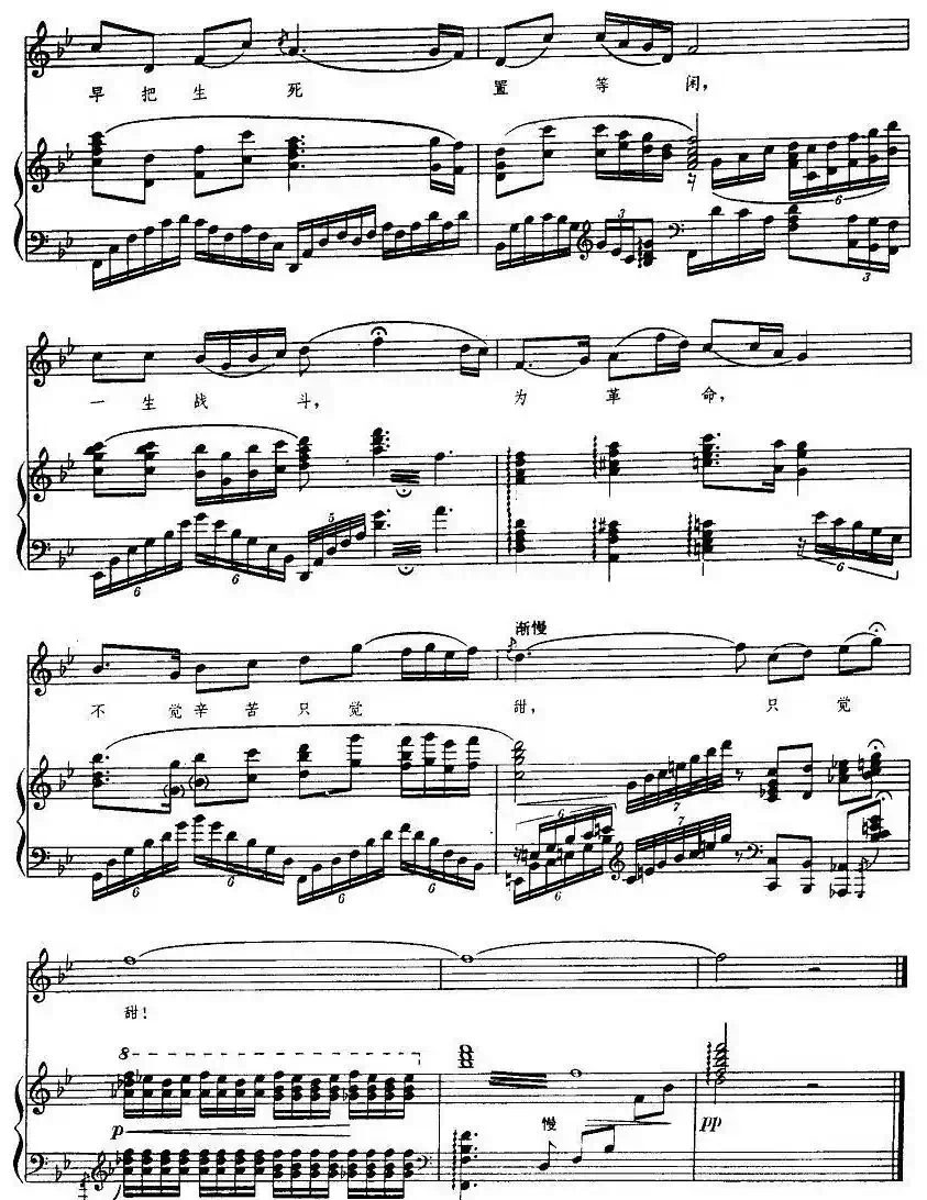 我为共产主义把青春贡献（歌剧《江姐》选曲、正谱）