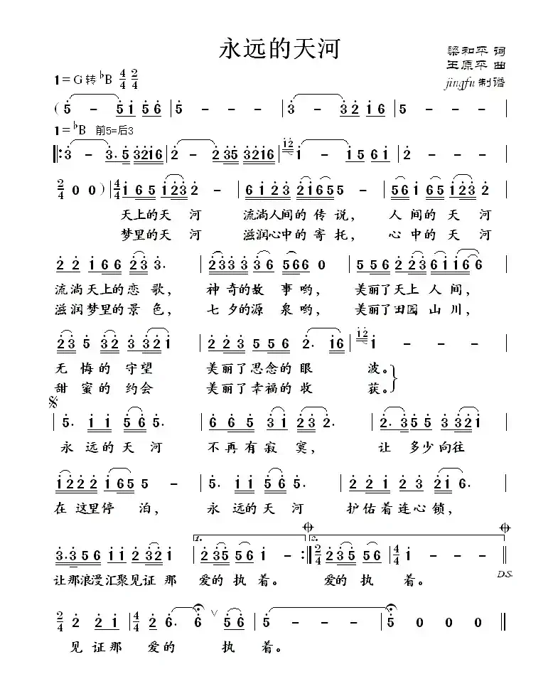 永远的天河