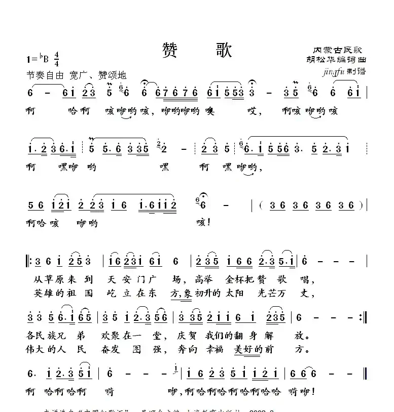 赞歌(新版)
