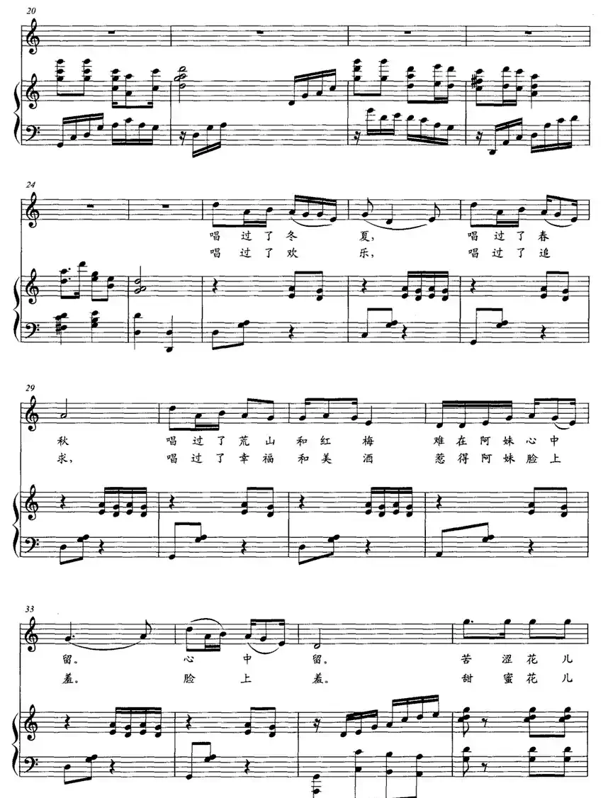 花儿情（正谱）