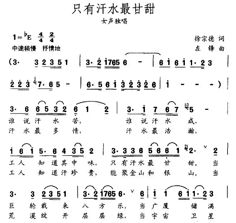 只有汗水最甘甜