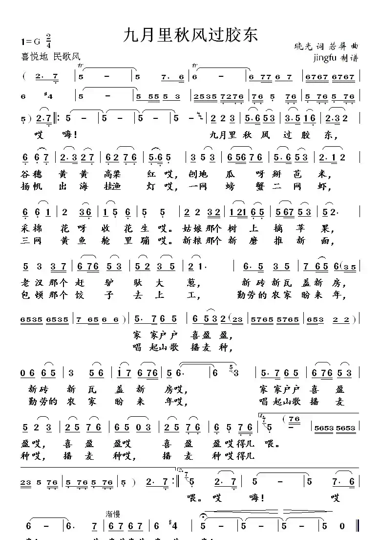 九月里秋风过胶东
