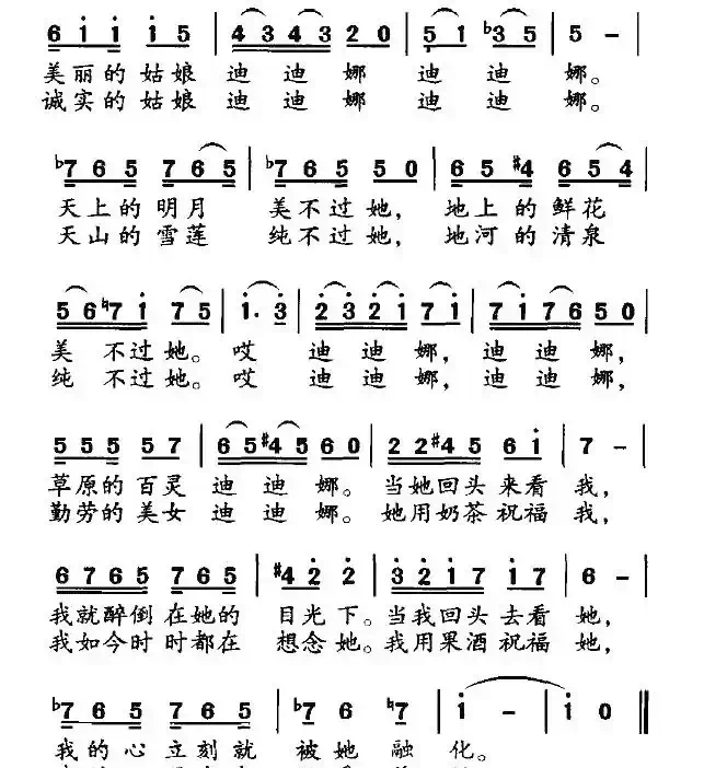 迪迪娜